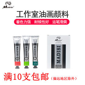 马蒂斯50ml油画颜料