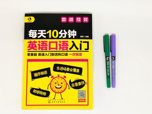每天10分钟英语口语入门（全书音频） 商品图1