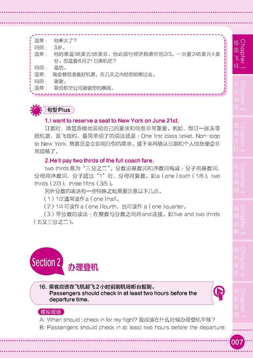 出国旅游英语口语900句（全书音频） 商品图2