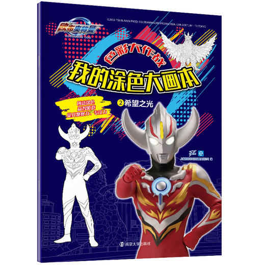 【奥特曼】欧布奥特曼：色彩大作战•我的涂色大画本（共4本） 商品图2