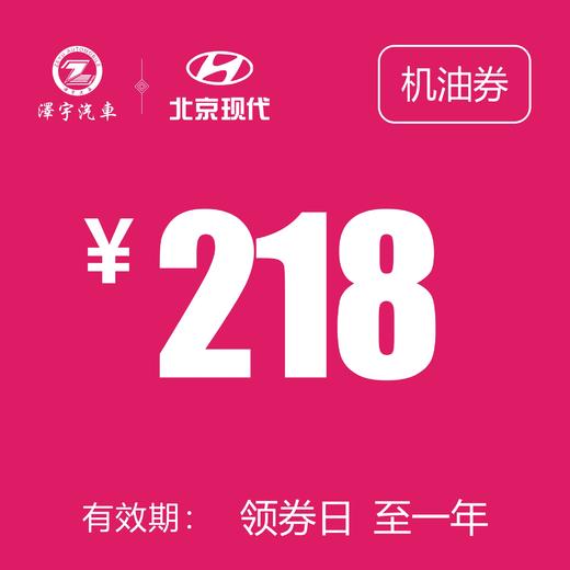 机油券（泽一4S店） 商品图2