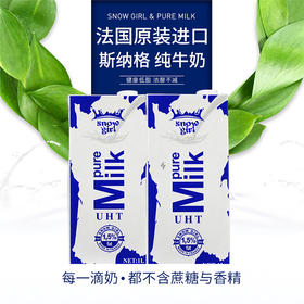 法国原装进口斯纳格纯牛奶——每一滴奶·都不含蔗糖与香精