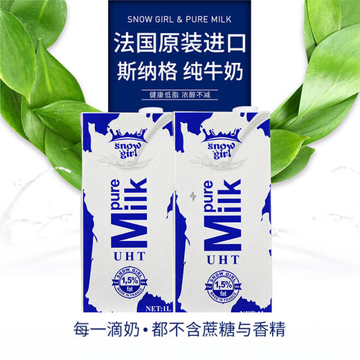 法国原装进口斯纳格纯牛奶——每一滴奶·都不含蔗糖与香精 商品图0