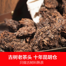 2008年普洱茶熟茶老茶头古树茶发酵200克云南茶叶散茶