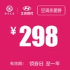 路桥泽宇  空调杀菌券 商品缩略图0