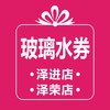 玻璃水 (泽进，泽荣店） 商品缩略图0