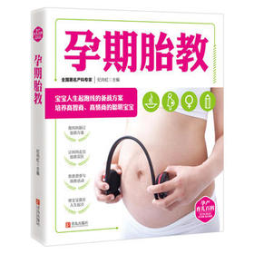 孕产育儿百科——孕期胎教