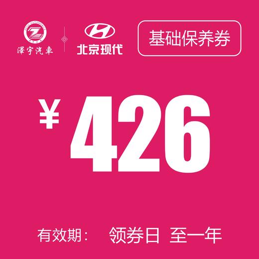 路桥泽宇 基础保养券 商品图0