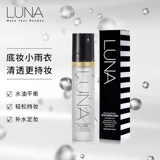 LUNA 露娜定妆喷雾 商品图1