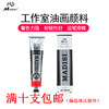 马蒂斯170ml铝管油画颜料 （颜色自选） 商品缩略图0