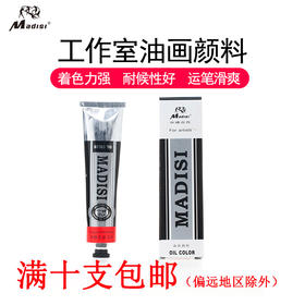 马蒂斯170ml铝管油画颜料 （颜色自选）