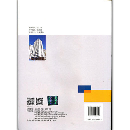 中国被动房创新与实践——领航者访谈录 商品图3