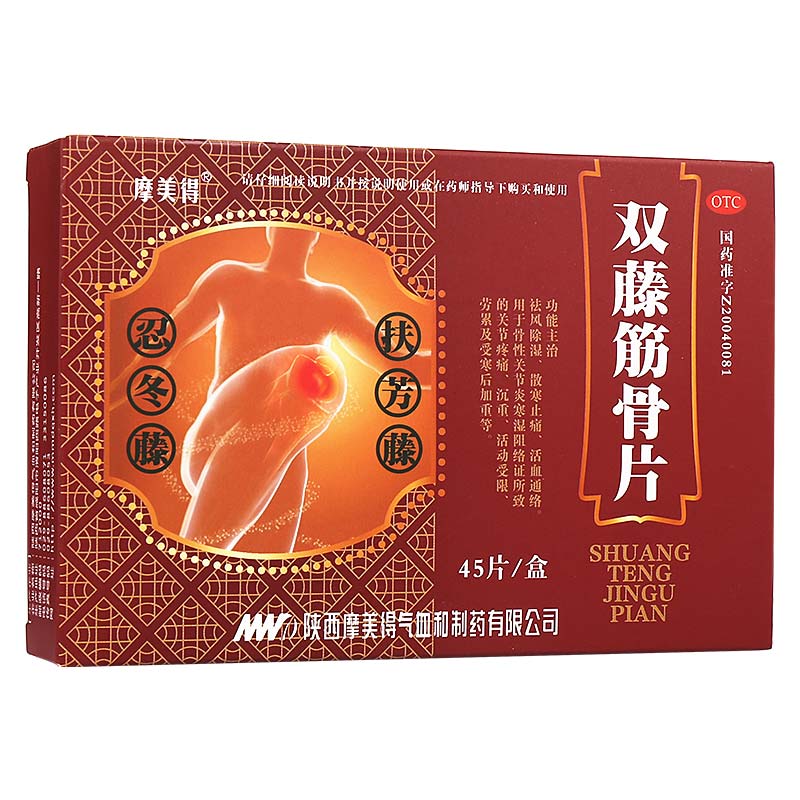 摩美得 双藤筋骨片祛风除湿 散寒止痛 0.26g*45片