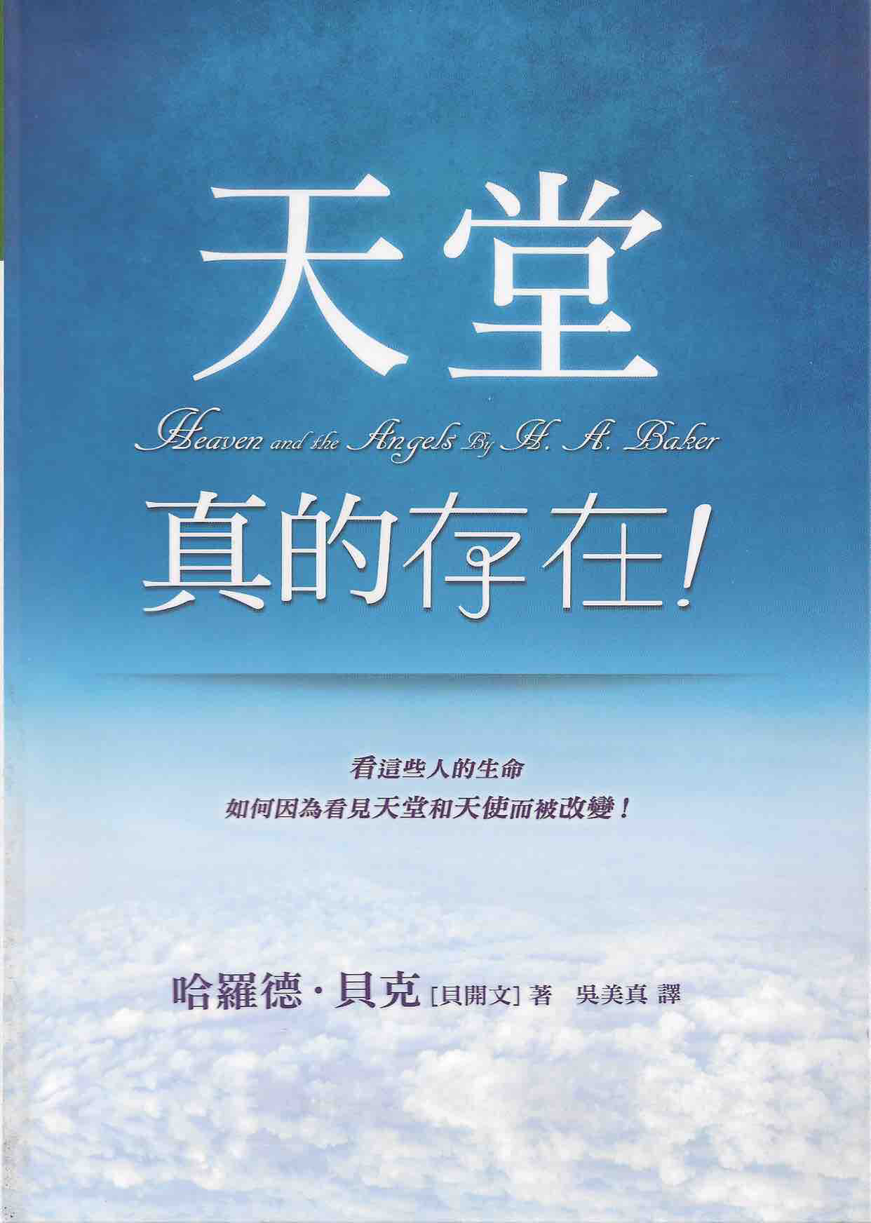 天堂真的存在!