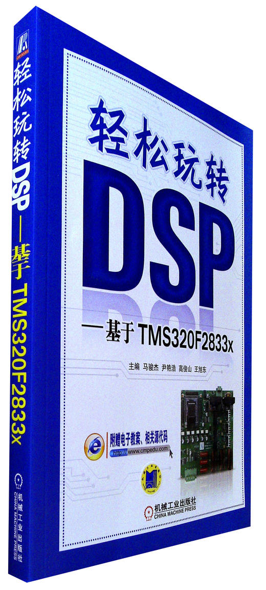轻松玩转DSP--基于TMS320F2833x 商品图0
