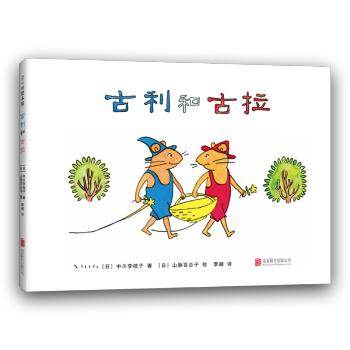 古利和古拉 商品图0