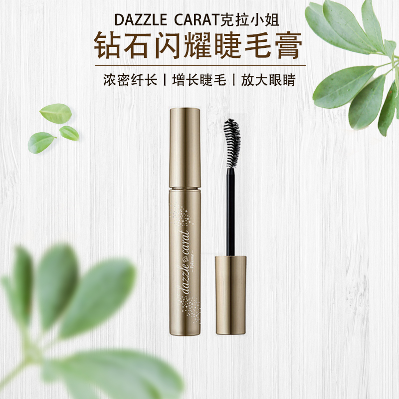 dazzlecarat克拉小姐钻石美睫睫毛膏6g浓密纤长放大眼睛卷翘防水不