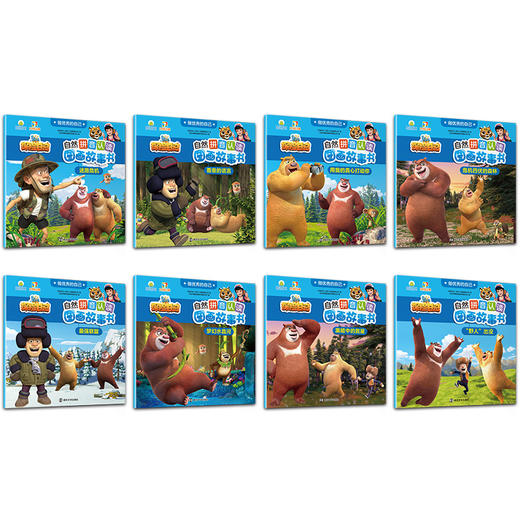【低幼】 做优秀的自己•熊出没之探险日记自然拼音认读图画故事书（共8册） 商品图1