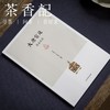 茶香记《大唐宫廷茶具文化》 李新玲 任新来 编著 中国农业出版社 传统文化 唐代风雅 商品缩略图0