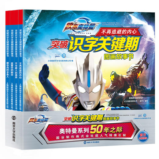 欧布奥特曼·突破识字关键期图画故事书（共4册） 商品图0