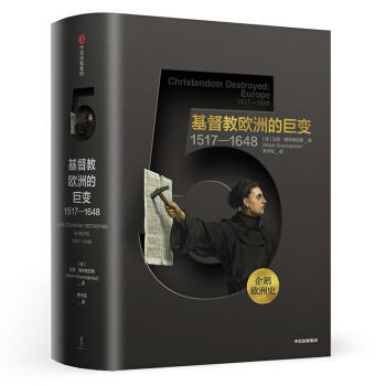 基督教欧洲的巨变:1517-1648 商品图0