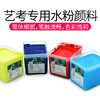 马蒂斯100G水粉颜料 商品缩略图0