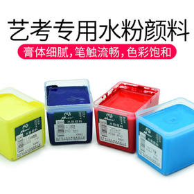 马蒂斯100G水粉颜料