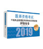中医执业助理医师资格考试实践技能押题秘卷【阿虎医考研究组】 商品缩略图0
