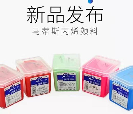 马蒂斯 80ML丙烯 商品图2