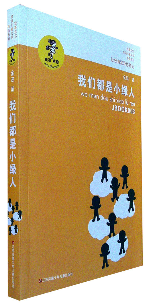 我们都是小绿人 商品图0