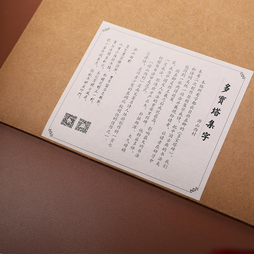 【多宝塔集字】   颜真卿   机宣纸   观赏临摹 商品图0