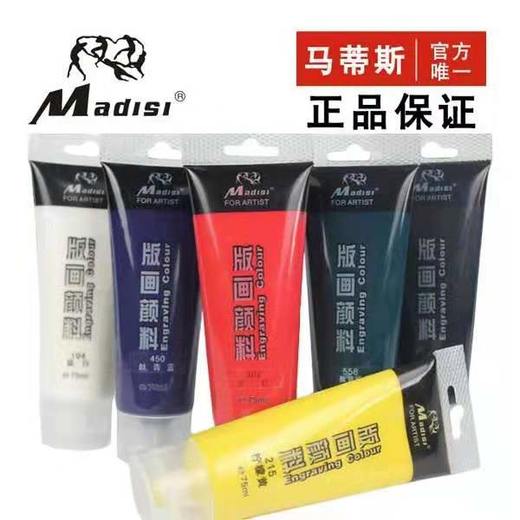 马蒂斯madisi75ml版画颜料 商品图2
