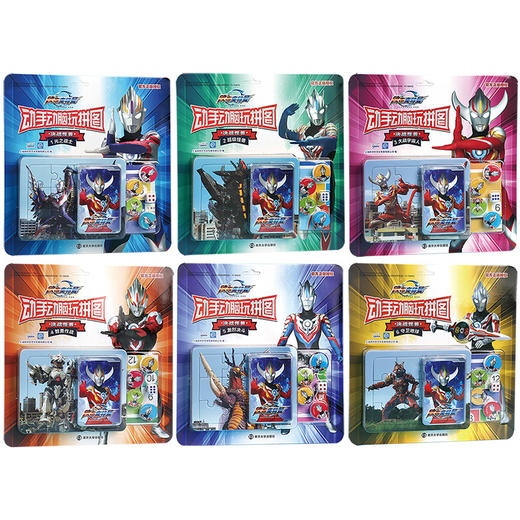 欧布奥特曼：决战怪兽•动手动脑玩拼图（共6册） 商品图1