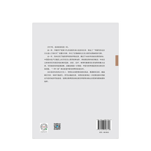 新动能 再造国家治理能力 中国发展动态（2017）北京大学发展研究 编著 中信出版社图书 正版书籍 商品图2