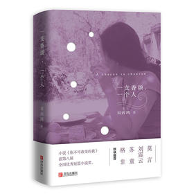 一支香颂，一个人