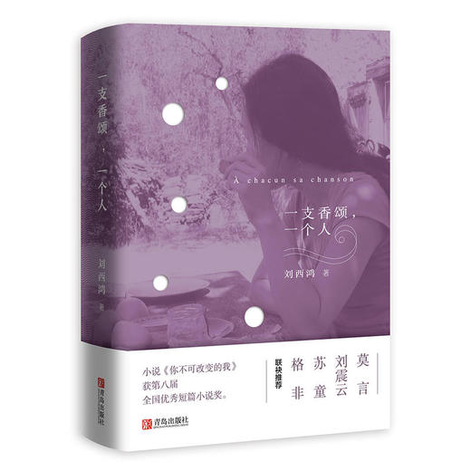 一支香颂，一个人 商品图0