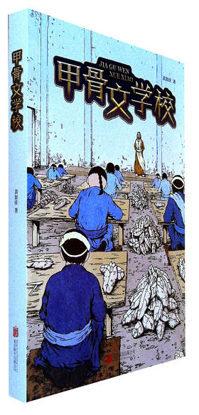 甲骨文学校