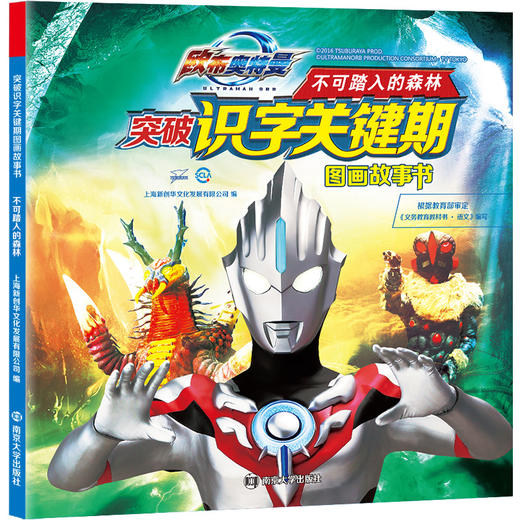 欧布奥特曼·突破识字关键期图画故事书（共4册） 商品图1