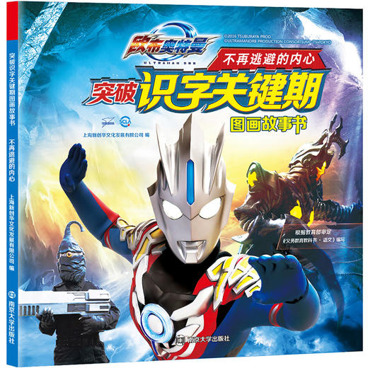 欧布奥特曼·突破识字关键期图画故事书（共4册） 商品图2