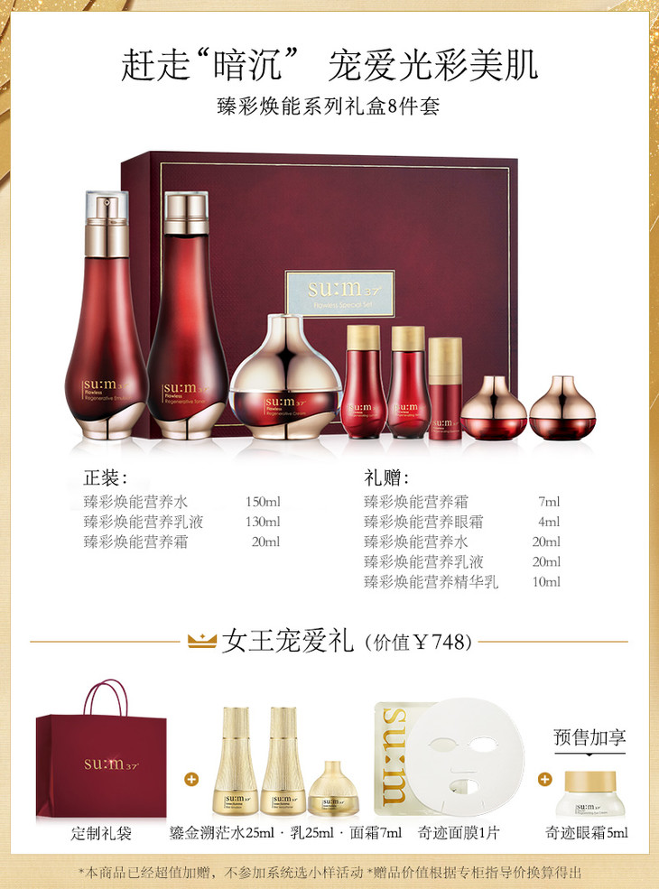sum37呼吸套盒 苏秘臻彩焕能营养护肤水乳套装滋润