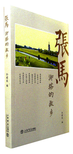 张马:泖塔的故乡