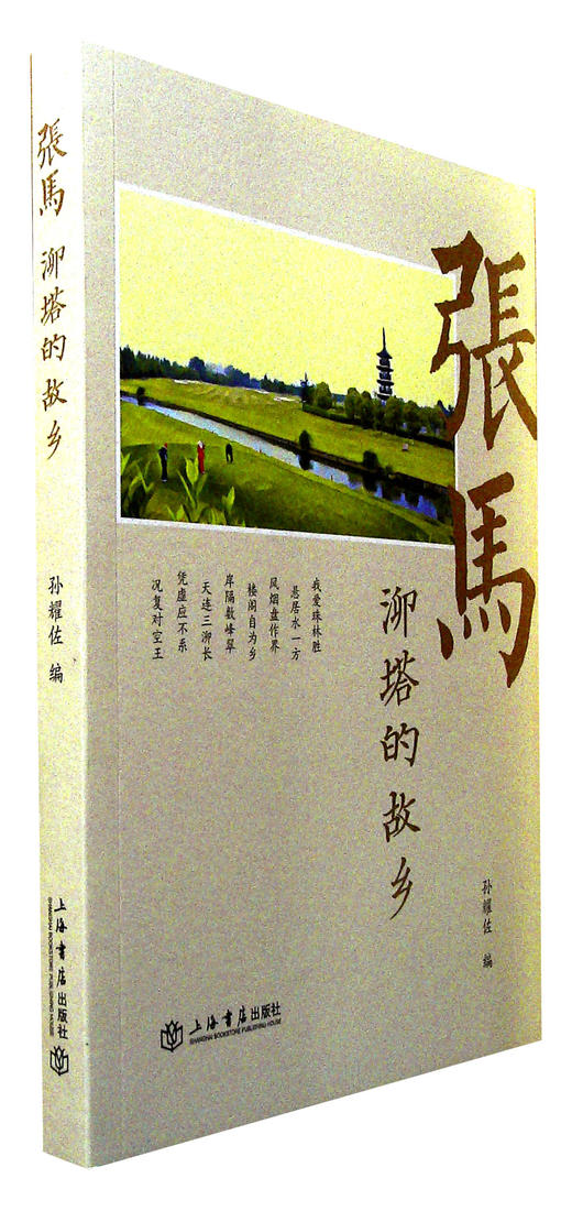 张马:泖塔的故乡 商品图0