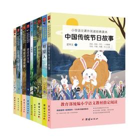 小学语文课外阅读经典读本套装(10本)