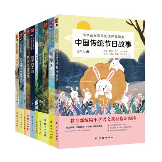小学语文课外阅读经典读本套装(10本) 商品图0
