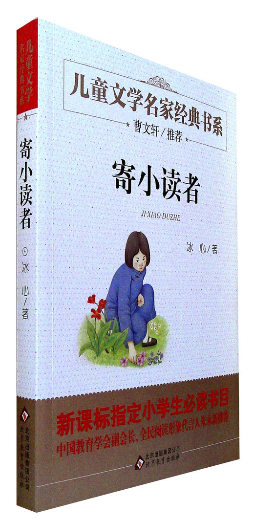 寄小读者 商品图0