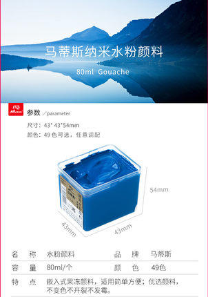 马蒂斯80ml纳米水粉颜料 商品图4