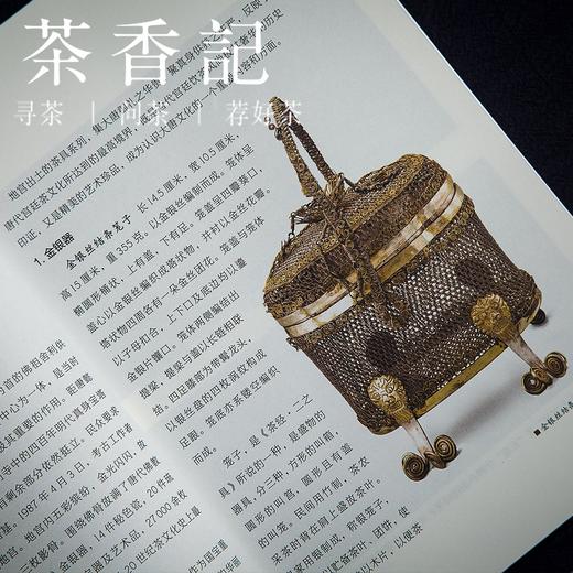 茶香记《大唐宫廷茶具文化》 李新玲 任新来 编著 中国农业出版社 传统文化 唐代风雅 商品图3