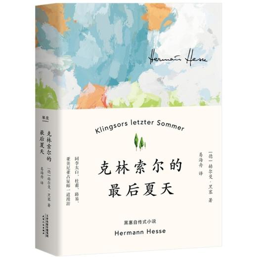 克林索尔的最后夏天 商品图0