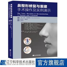 《鼻整形修复与重建——手术操作及实例演示》