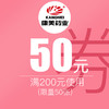 【3·8女王节】1元抵50元特权券  下单立减50元 商品缩略图0